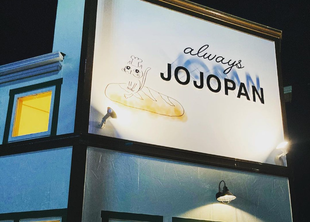 焼き立て 揚げたてベーカリー 人気のマリトッツオも ジョジョパン 宮城県白石市旭町